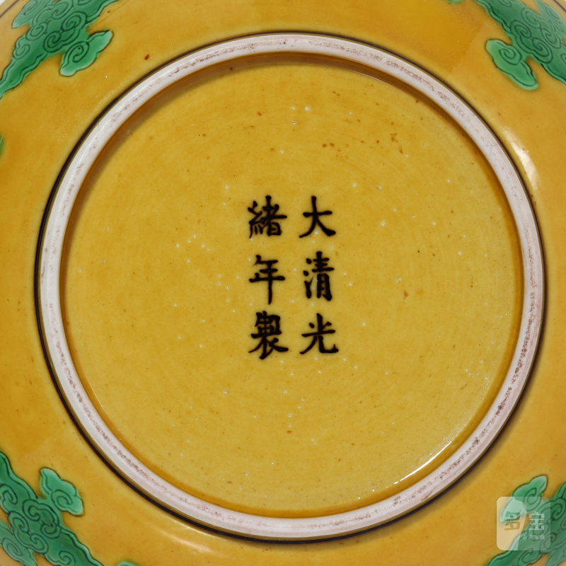 清光绪 黄地赭绿龙纹盘 - 图4